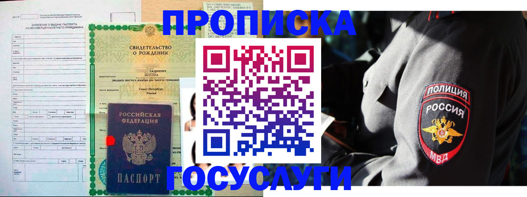 прописка законно в Миллерово