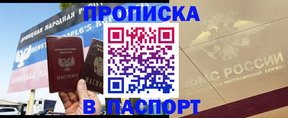 прописка поиск в Миллерово